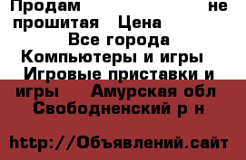 Продам Sony PlayStation 3 не прошитая › Цена ­ 7 990 - Все города Компьютеры и игры » Игровые приставки и игры   . Амурская обл.,Свободненский р-н